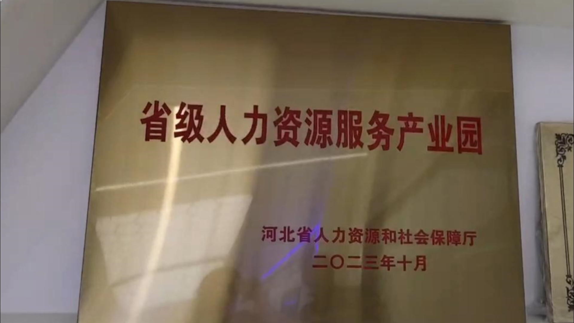 省级人力资源服务产业园